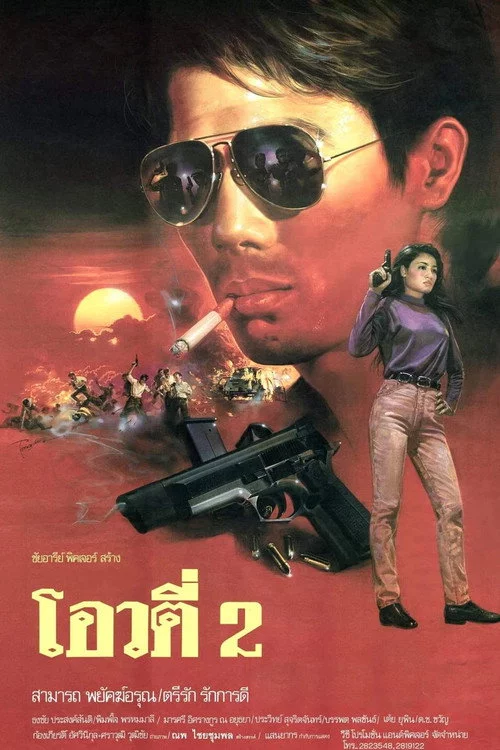 โอวตี่ 2