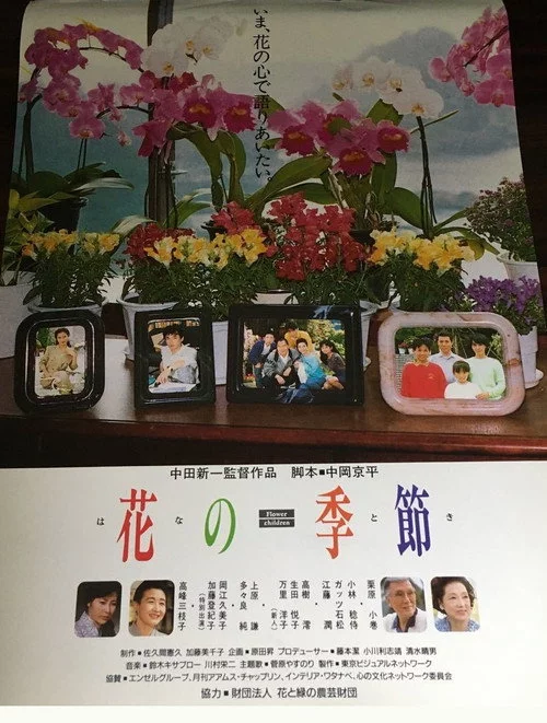 花の季節