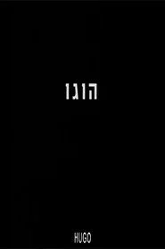 הוגו