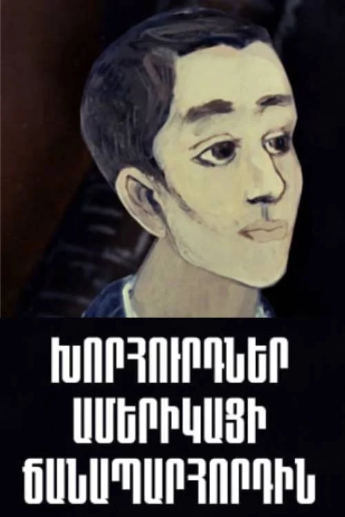 Խորհուրդներ Ամերիկացի Ճանապարհորդին