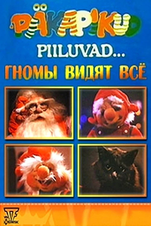 Päkapikud piiluvad