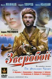Звіробій