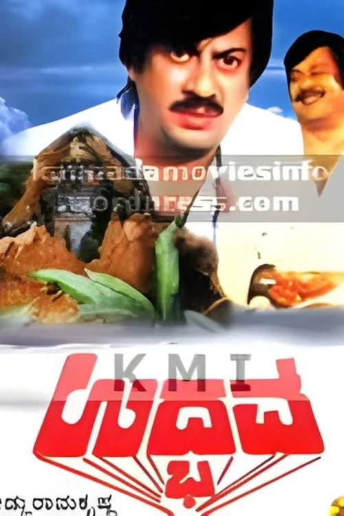 ಉದ್ಭವ