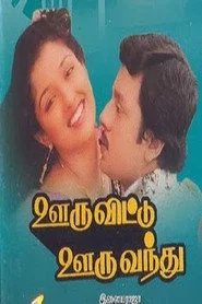 Ooru Vittu Ooru Vanthu