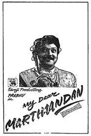 மை டியர் மார்த்தாண்டன்