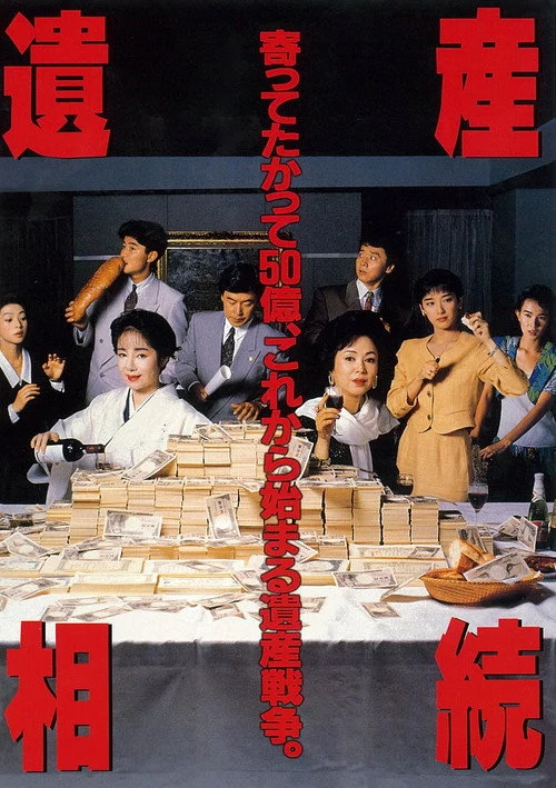 遺産相続