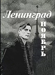 Ленинград, Ноябрь