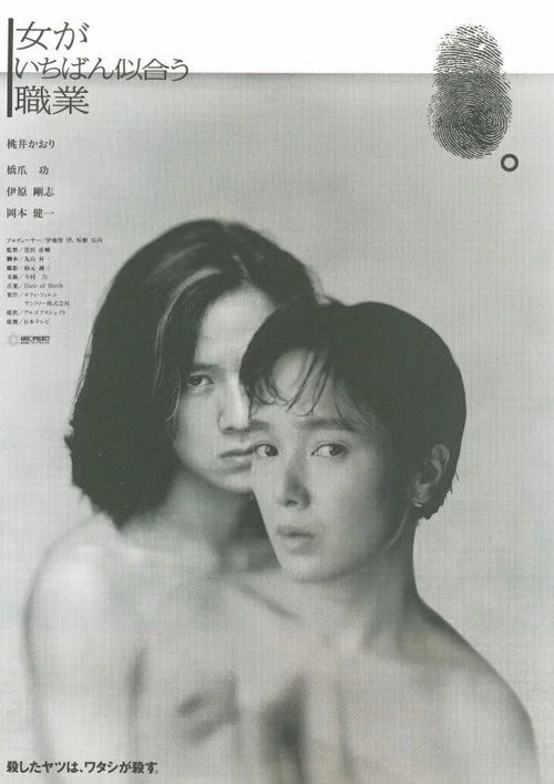 女がいちばん似合う職業