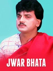 জোয়ার ভাটা