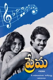 ప్రేమ