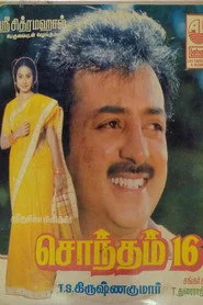 சொந்தம் பதினாறு
