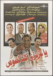 يا عزيزي كلنا لصوص