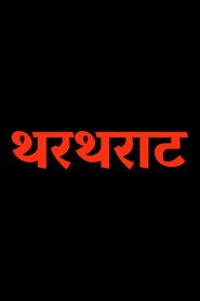 Thartharat