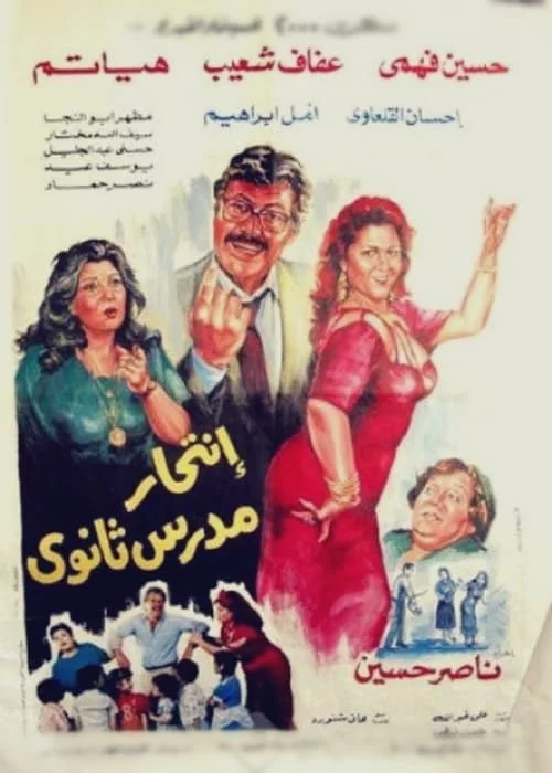 انتحار مدرس ثانوي