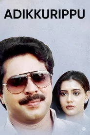 അടിക്കുറിപ്പ്