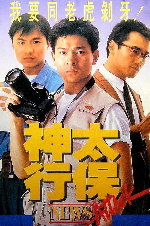 神行太保