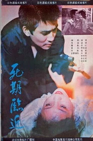 死期临近