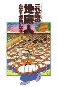 いしいひさいちのナンダカンダ劇場