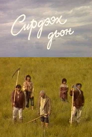 Сирдээх дьон