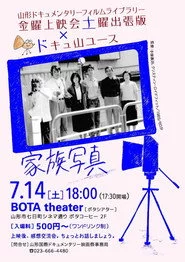 家族写真