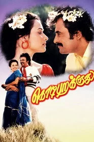 கொடி பறக்குது