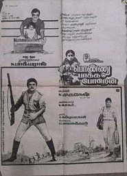 பொண்ணு பாக்க போறேன்