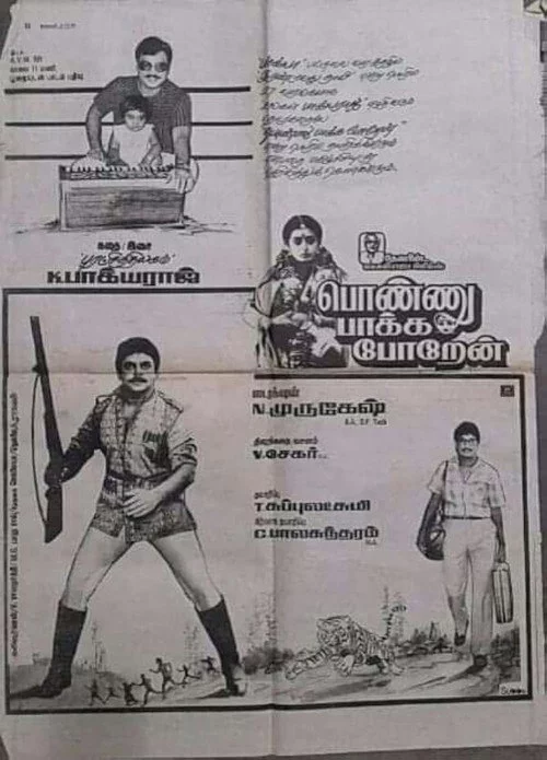 பொண்ணு பாக்க போறேன்