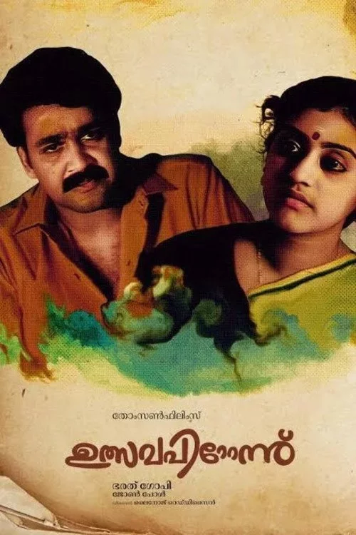 ഉത്സവപ്പിറ്റേന്ന്