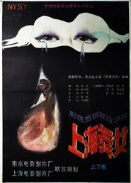 上海舞女