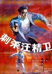 刺杀汪精卫
