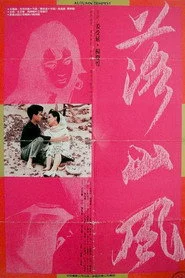落山風