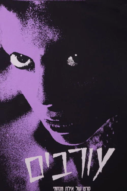 עורבים