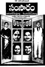 సంసారం