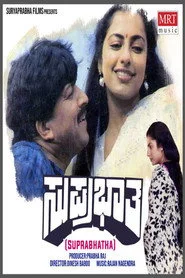 ಸುಪ್ರಭಾತ