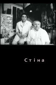Стіна