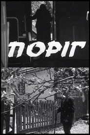 Поріг