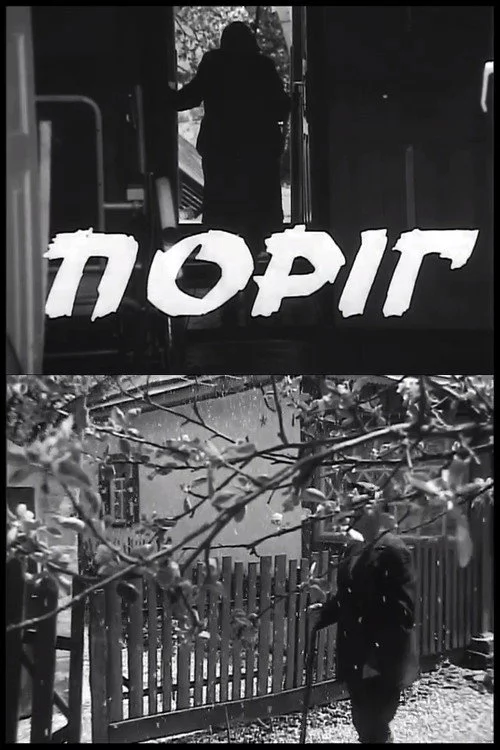 Поріг
