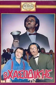 Ο Χασοδίκης