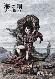 海の唄