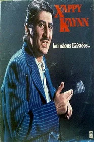 Χάρρυ Κλυνν Και Πάσης Ελλάδος