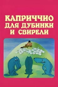 კაპრიჩიო კომბლისა და სალამურისთვის