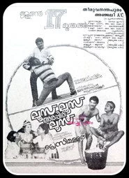 ലൂസ്‌ ലൂസ്‌ അരപ്പിരി ലൂസ്