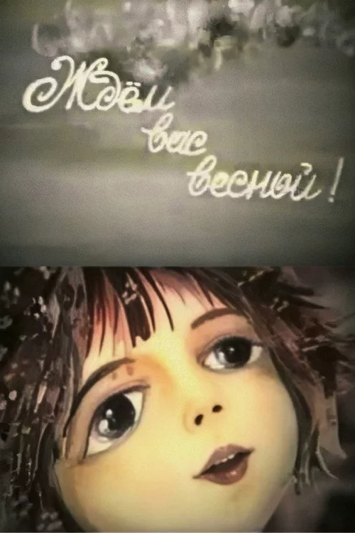 Vă așteptăm la primăvară!