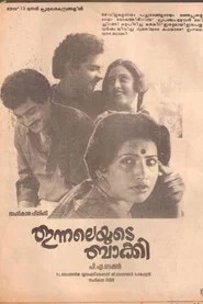 ഇന്നലെയുടെ ബാക്കി