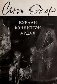 Кураан кэнниттэн ардах