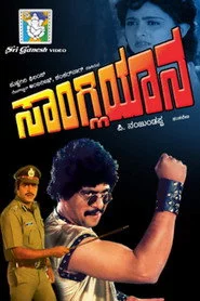 Sangliyana