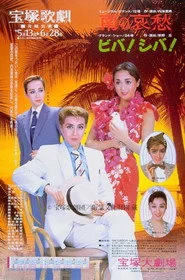 南の哀愁