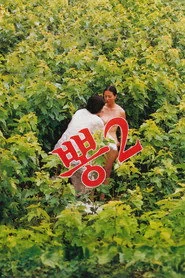 뽕 2