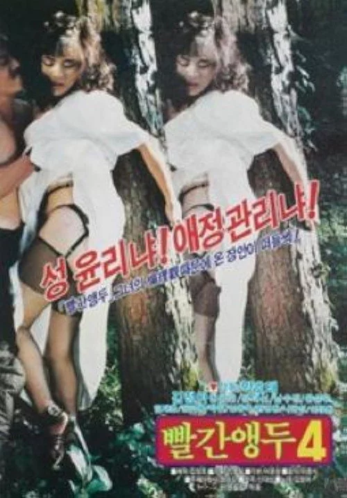 빨간 앵두4