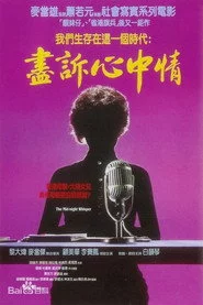 盡訴心中情